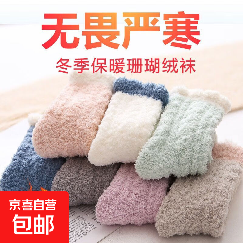 【珊瑚绒麻花】情侣同款秋冬纯色韩版ins加厚保暖中筒袜地板袜 随机- 1双 均码