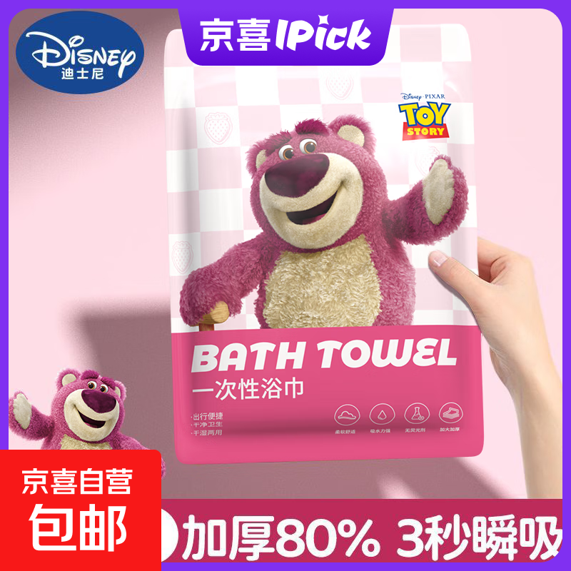 迪士尼（Disney）一次性浴巾洗脸巾便携独立包装旅行出差洗澡巾 1条一次性浴巾50*100cm