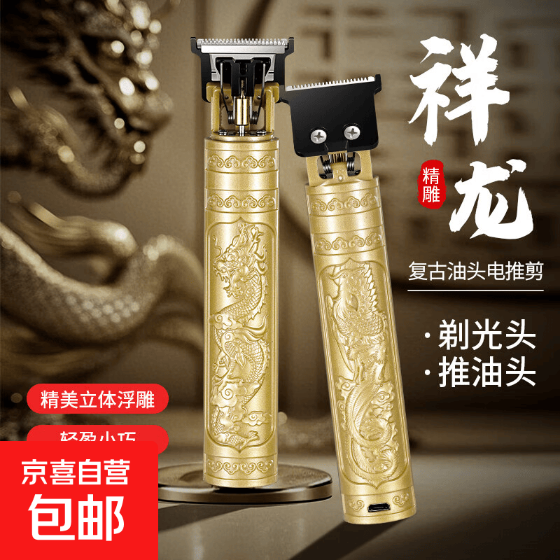 家用理发器专业多功能理容光头神器宠物高效强劲 金色喷漆龙凤款