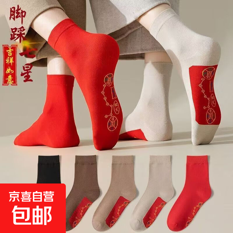 【鸿运七星袜】本命年红袜子男款新年潮秋冬加厚保暖红色喜庆高档 红色1双 均码