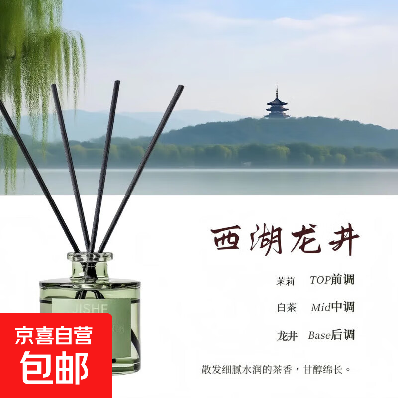香水香氛四季茶清无火香水香薰精油家用室内持久卧室熏香氛绿禅茶 西湖龙井 50ml