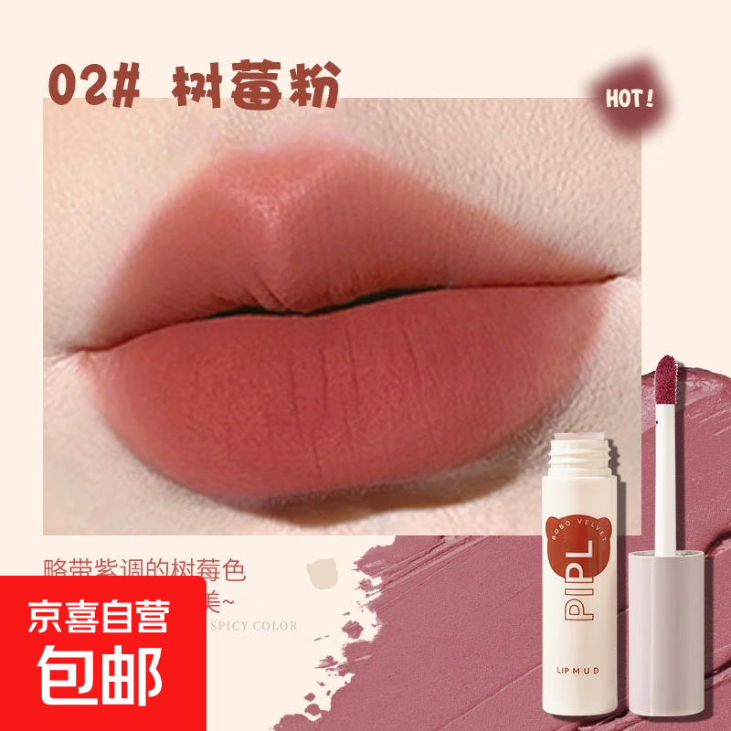学生啵啵唇泥雾面丝绒哑光口红不易沾杯不易掉色显白唇釉唇泥热卖 02树莓粉 盒子