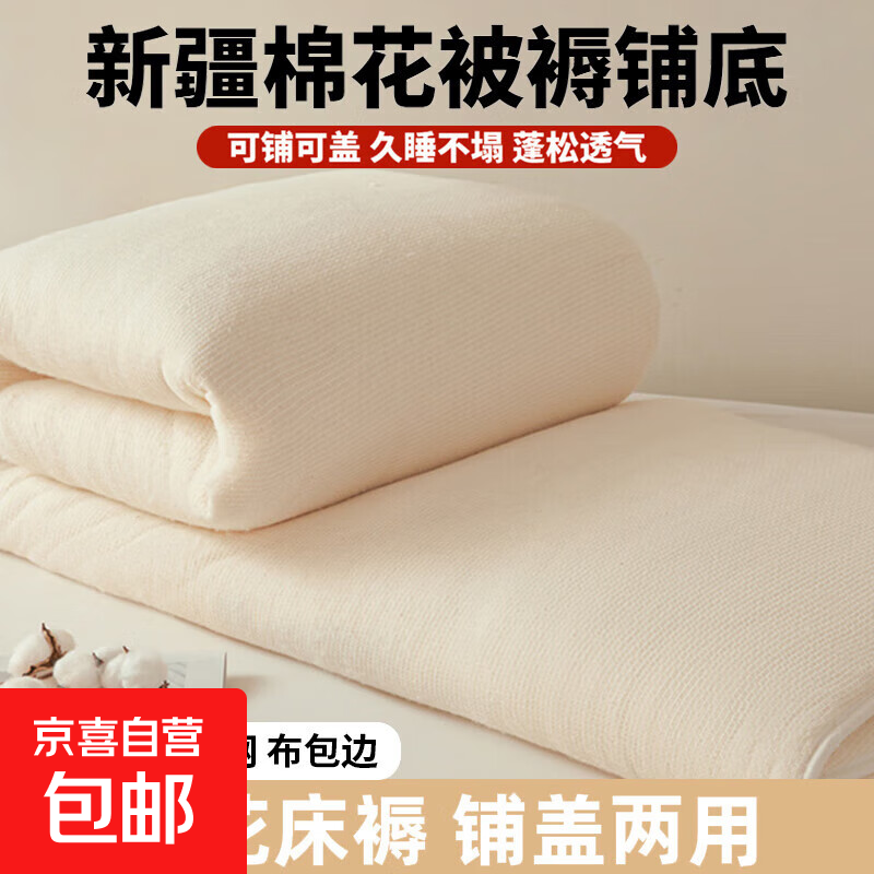 新疆棉花垫褥子1.5米x2米棉絮垫被单人棉花床垫学生宿舍床被褥垫 新疆棉花床垫【亲肤柔软透气】 180*200cm 约8斤