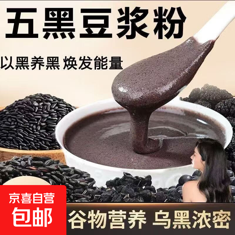 五黑豆浆燕窝银耳豆浆黄芪党参豆浆山药粉七白饮谷物代餐 【五黑豆浆粉10克】 10条