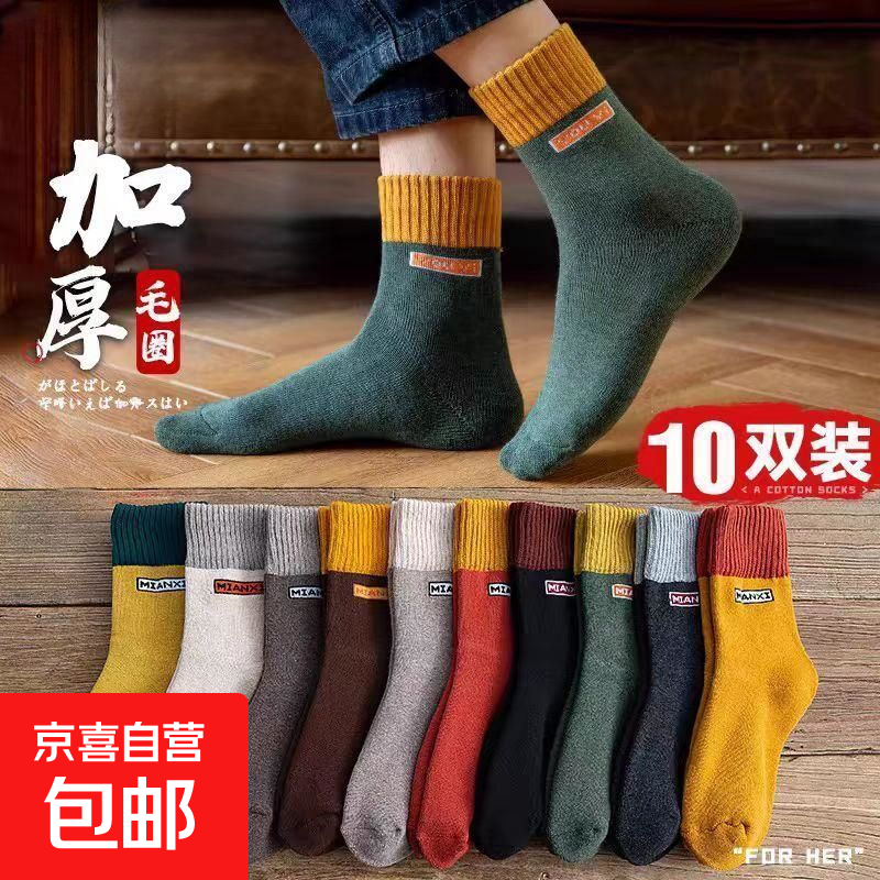 【加厚保暖】字母毛圈冬季长筒袜寒区秋冬必备超厚毛圈袜男女同款 混色- 5双 均码