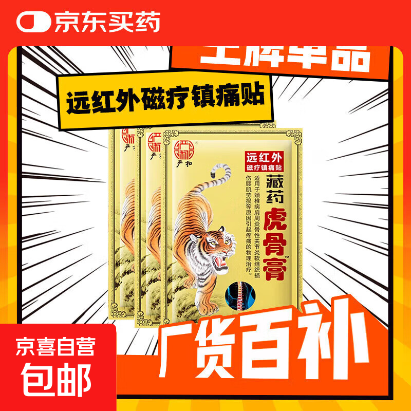 壮骨止痛膏活血止痛虎挫伤贴膏风湿类追风膏药贴关节痛消炎舒筋 1袋8贴装（腰脊肩周挫伤疼痛）