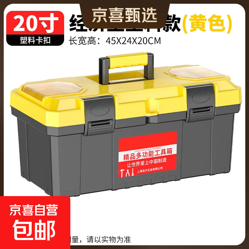 【万人同抢】家用多功能五金收纳箱手提电工工具箱车载维修配件箱 【硬材质.金黄】20寸加厚 复工爆品