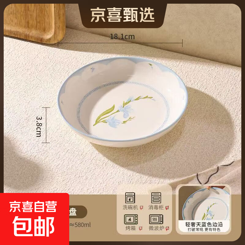 【摩登主妇同源】蓝百合碗盘餐具家用米饭碗盘子菜盘汤碗面碗鱼盘 7英寸深盘