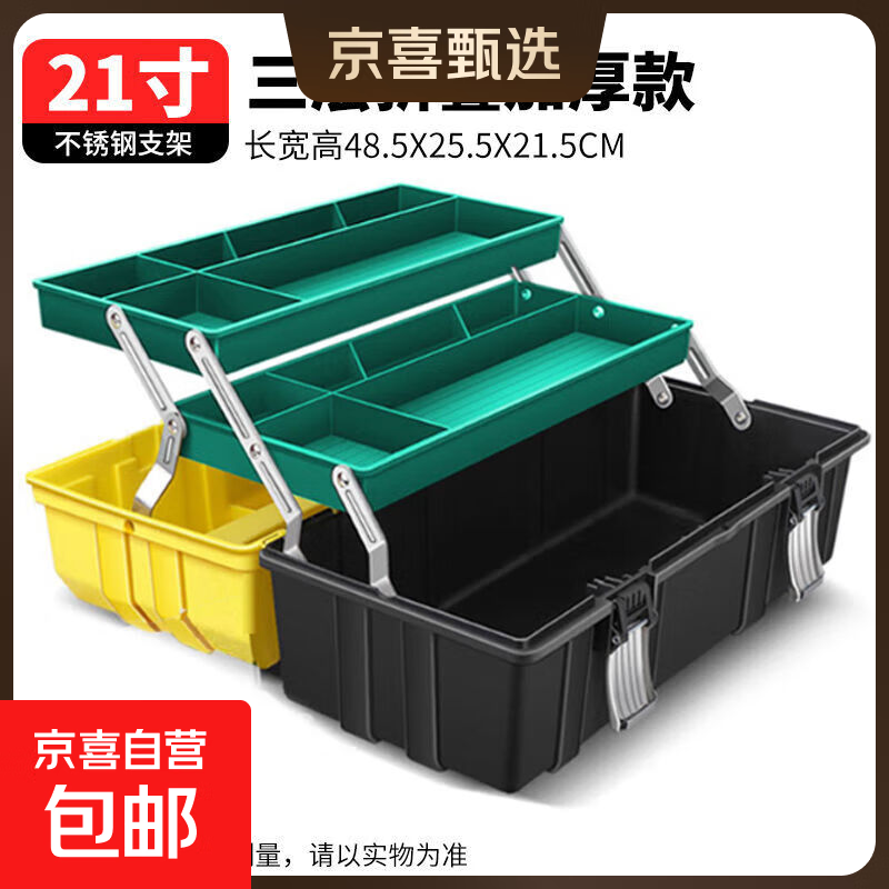 【万人同抢】家用多功能五金收纳箱手提电工工具箱车载维修配件箱 【折叠三层.黄龙】21寸加厚 复工爆品