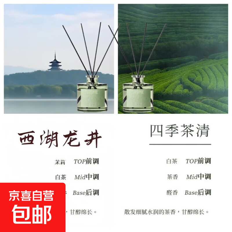 香水香氛四季茶清无火香水香薰精油家用室内持久卧室熏香氛绿禅茶 四季茶清+西湖龙井 50ml