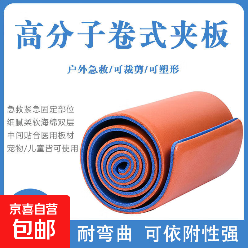可塑高分子急救卷式夹板手腕手臂骨折固定护具医护训练培训医用板 11*