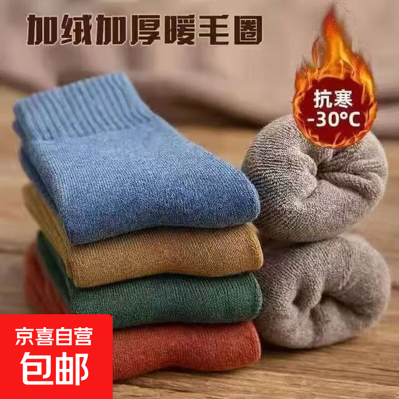 【纯色毛圈】加绒加厚袜子秋冬季防寒中筒加绒保暖袜冬天毛圈防冻 随机- 3双 均码