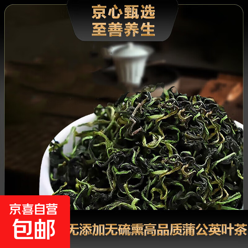 蒲公英茶批发价正品特级野生去火新鲜蒲公英叶炒制长白山婆婆丁茶 蒲公英100g