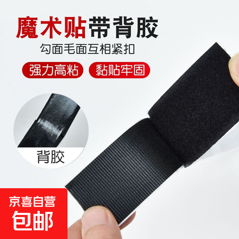 双面胶魔术贴汽车脚垫固定粘贴高强力无痕自粘条子母扣钩面毛面 2对装