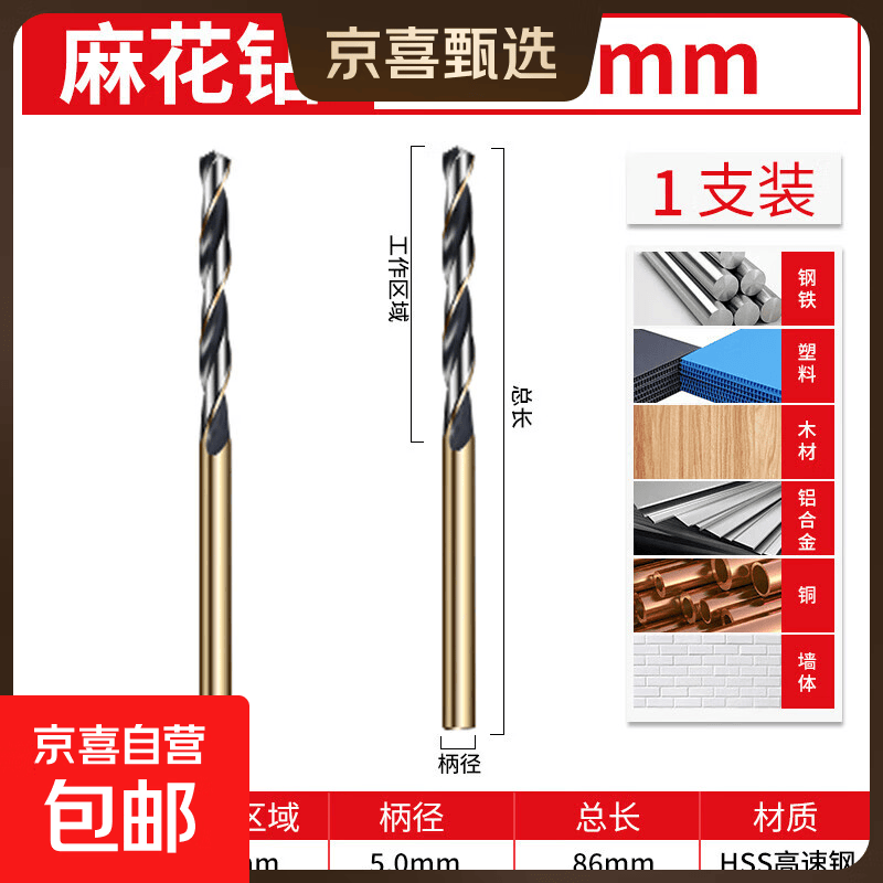 含钴麻花钻高硬度钻钢铁不锈钢专用直柄麻花钻头小号打孔转头 麻花钻【5.0mm】1支