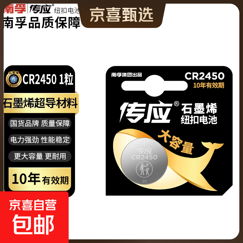 传应CR2450纽扣电池3V锂电池 适用宝马沃尔沃等汽车钥匙遥控器表测量仪等cr2450 1粒