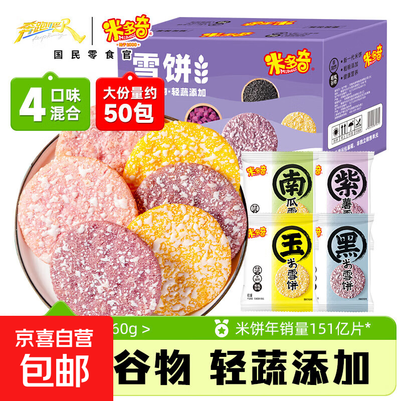米多奇粗粮雪饼休闲零食黑米雪饼膨化食品办公室休闲零食饼干整箱 混合口味5包+高品质打包*1