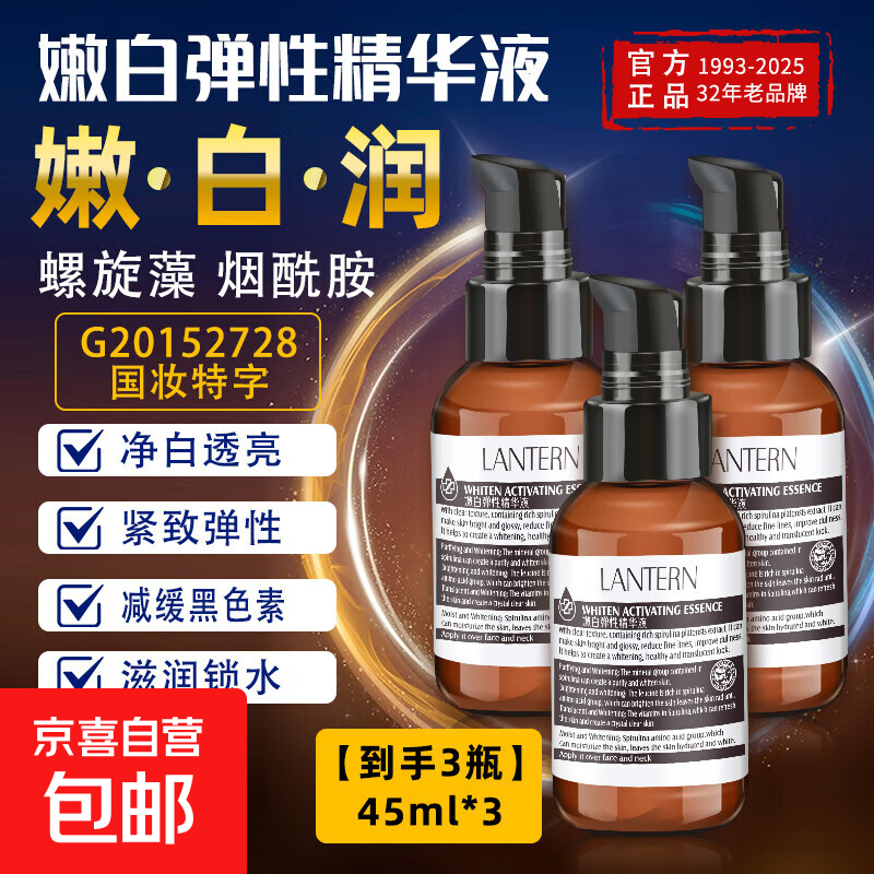 兰亭正品螺旋藻嫩白弹性精华液抗皱提拉紧致美白淡斑补水保湿 兰亭嫩白弹性精华液45ml【人气3瓶装】