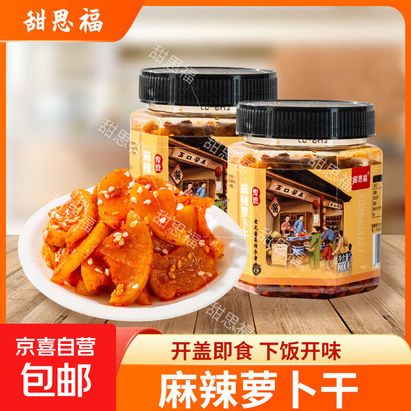 高山脆麻辣萝卜干香辣开胃下饭菜新鲜腌制酱菜咸菜萝卜丁即食批发 麻辣萝卜干200克*1罐