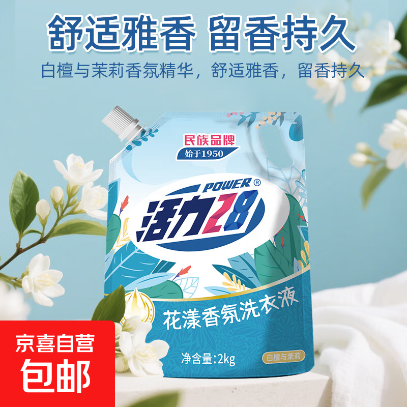 【假一赔三】活力28花漾香氛洗衣液2kg洁净衣物亮白增艳留香持久 洗衣液2kg*1袋