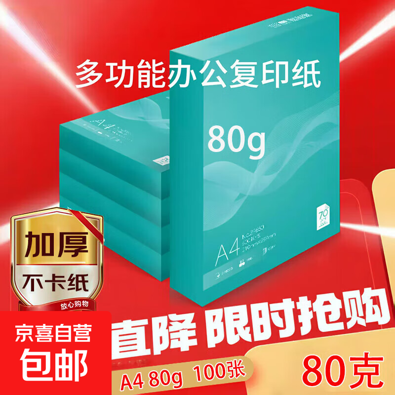 A4打印纸80g500张得力同款打印纸 单包复印纸薄荷海 双面草稿纸 打印作业 书写绘画 100张 80g【100张】