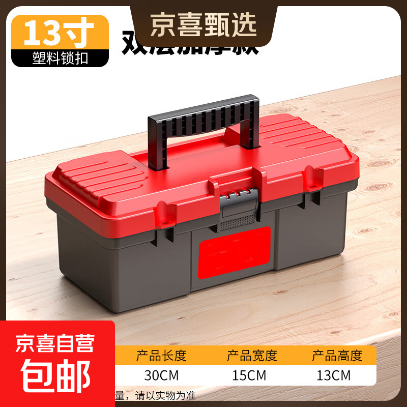 【万人同抢】家用多功能五金收纳箱手提电工工具箱车载维修配件箱 【双层星.月红】13寸 复工爆品