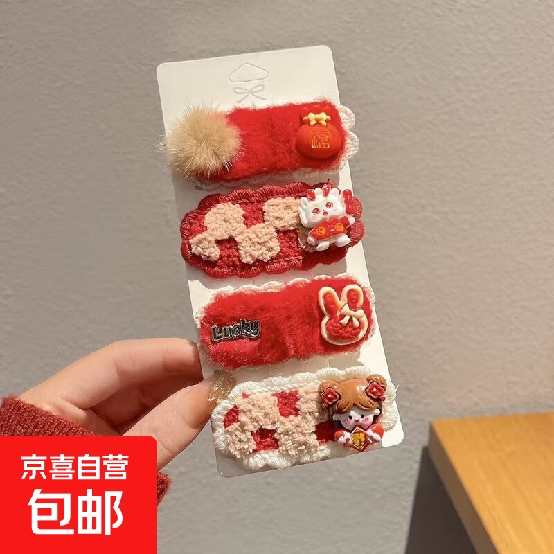 可爱新年红色毛绒发夹女秋冬2025新款侧边刘海夹儿童bb夹发卡头饰 02【福袋】