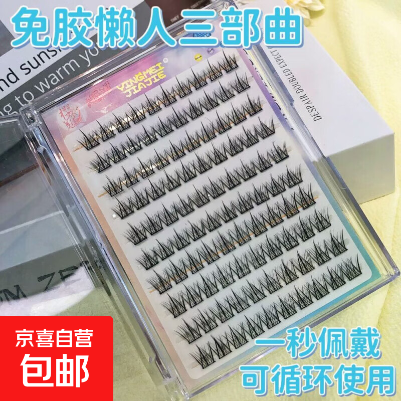 新手大容量免胶免卸懒人三部曲自然仿真浓密假睫毛漫画太阳花睫 100簇免胶十排三部曲 盒装+镊子