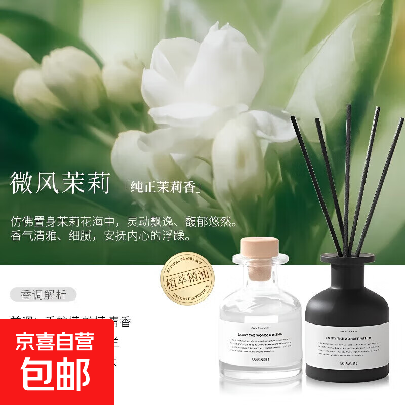 香水无火香薰家用室内香氛持久客厅办公室酒店大厅留香精油摆件 茉莉心情 120ml