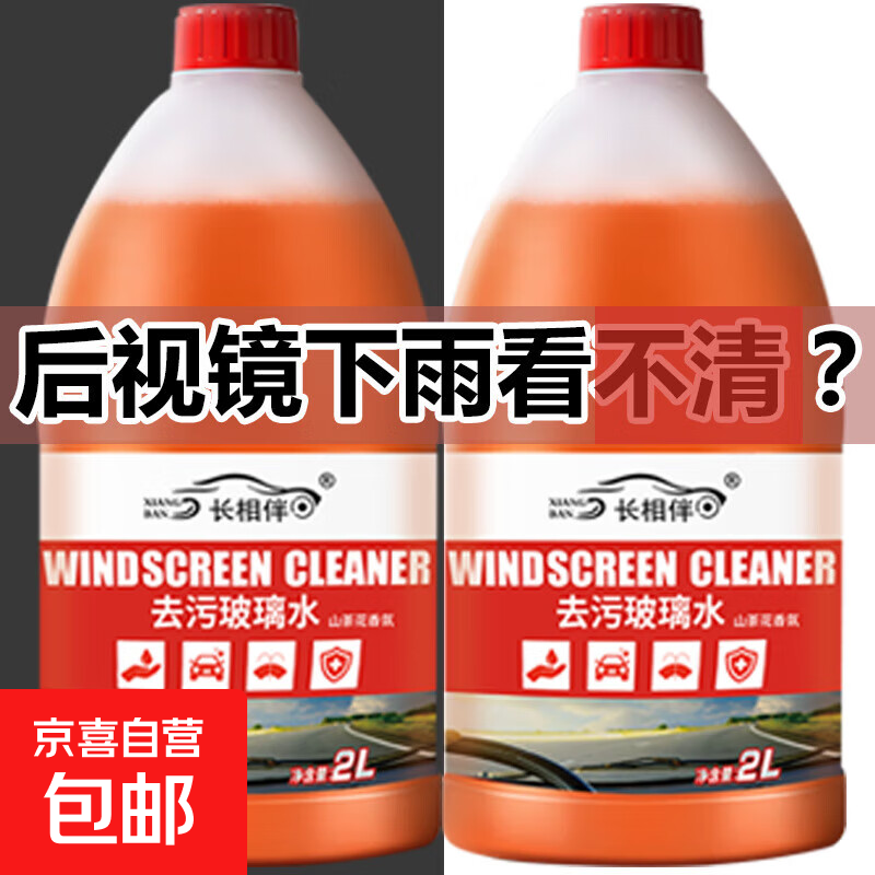 汽车玻璃水2升大桶装强力去污油膜防雨零下40度防冻防雨厂家批发 厂家直发【进口配方】2桶装 -40度 【秋冬季】去霜防冻