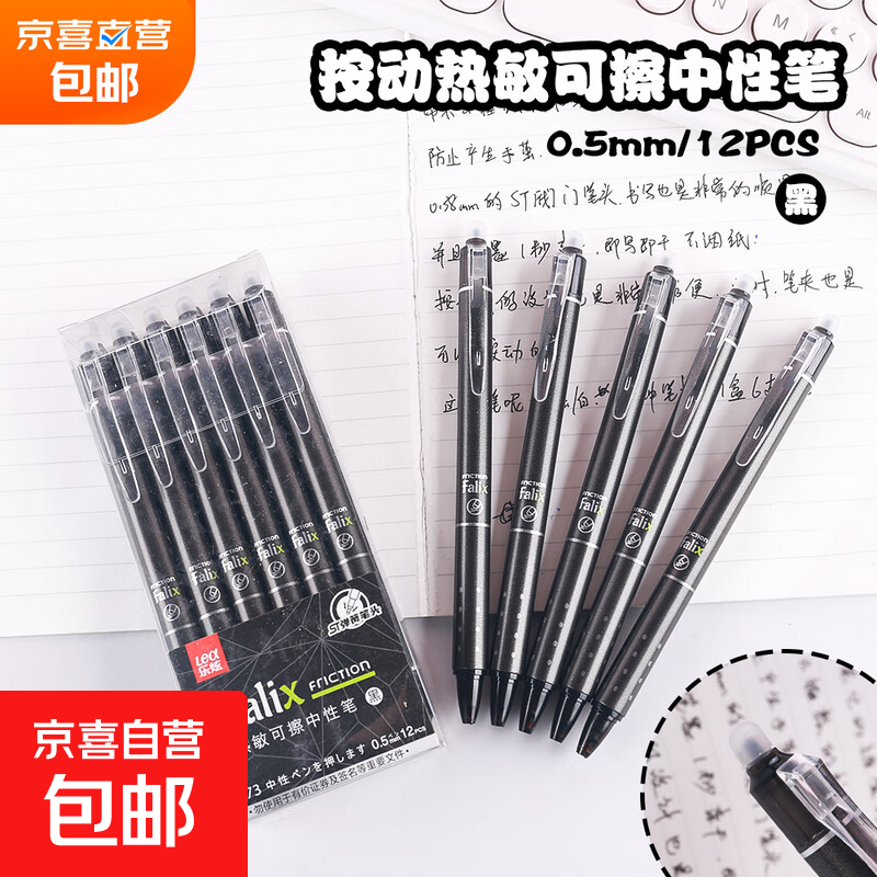 按动可擦笔学生专用黑色可擦拭中性笔笔芯三年级摩易擦笔晶蓝 黑色 【专享】2支