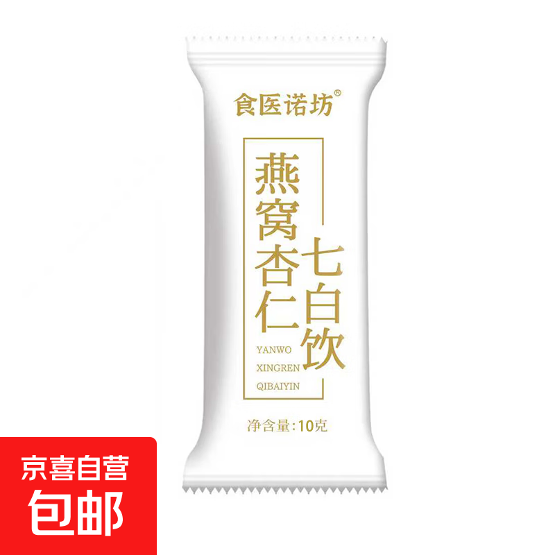 五黑豆浆燕窝银耳豆浆黄芪党参豆浆山药粉七白饮谷物代餐 【燕窝杏仁七白饮10克】 10条