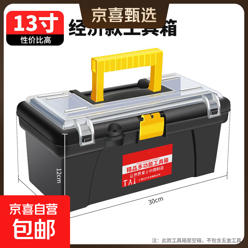 【万人同抢】家用多功能五金收纳箱手提电工工具箱车载维修配件箱 【爆款.黑霸王】13寸加厚 复工爆品