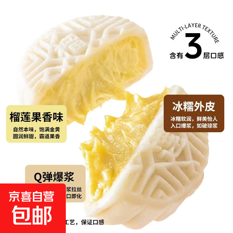 【榴莲果肉10%】猫山王榴莲冰皮月饼礼盒装500克中秋送礼团购批发 榴莲冰皮月饼【冷冻好吃】 厂家直销：【10枚装】/约500g+礼盒装