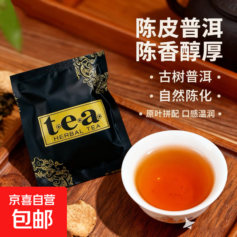 陈皮普洱茶熟普茶叶四角茶包冲泡橘皮袋泡茶叶 陈皮普洱4包*3g