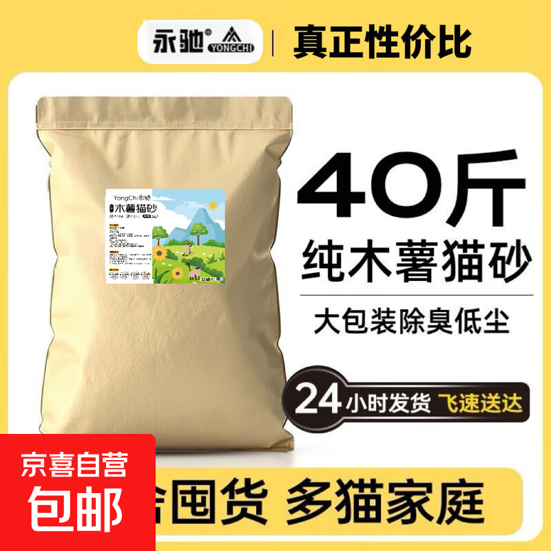 纯植物木薯猫砂大包装工厂直发除臭抑菌不粘底囤货装强吸水近无尘 纯木薯猫砂2包共20斤