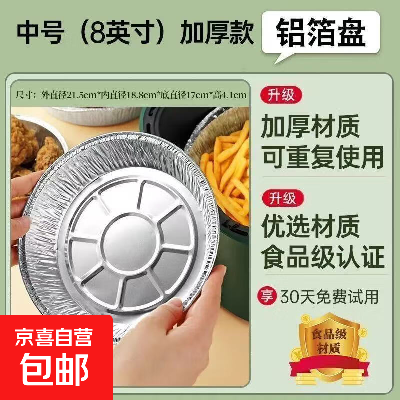 锡纸盘空气炸锅专用纸盘烘焙烤箱吸油纸家用食用油纸耐高温装箱发 免锅护洗超厚8英寸直径21.5CM 10个装