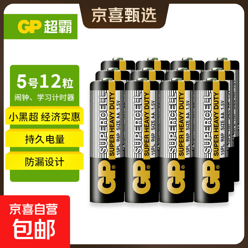 超霸（GP）5号电池7号五号碳性干电池七号黑超适用于耳温枪/血氧仪/血压计/血糖仪/鼠标等 5号12粒