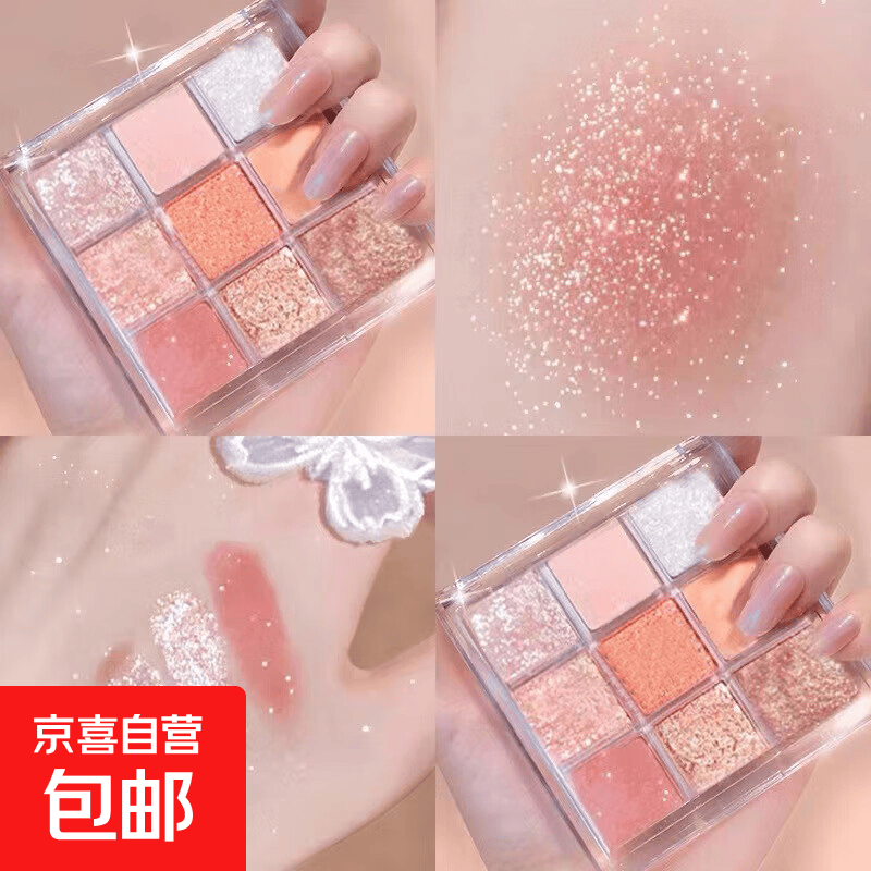 透明九色眼影盘九宫格眼影网红眼影盘ins超火闪粉珠光哑光平价 02#夕阳珊瑚