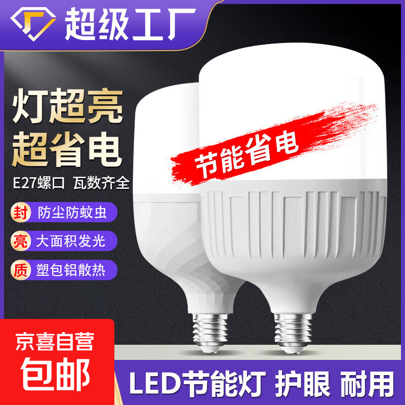 led灯泡超亮e27螺口节能灯大功率专用仓库家用球泡照明灯 5W高亮球泡1个装