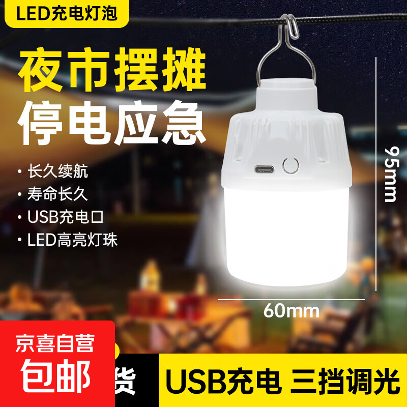 超亮充电灯泡长续航停电应急露营灯LED帐篷挂户外照明太阳能夜市 白色外观【5000机械款】便携式送充电线