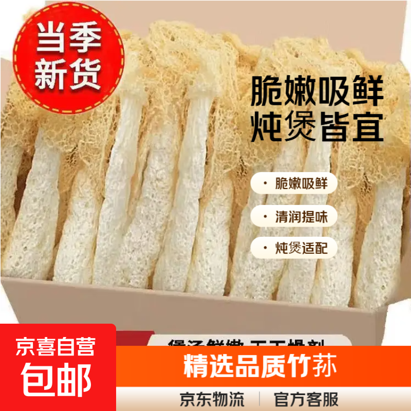 竹荪段菌菇干货新鲜农家食用菌长裙干竹笙火锅食材煲汤 10克