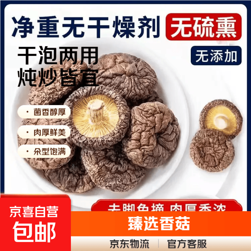 小香菇 山珍菌菇蘑菇 云南特产 煲汤烹饪火锅食材 小香菇30g 体验装