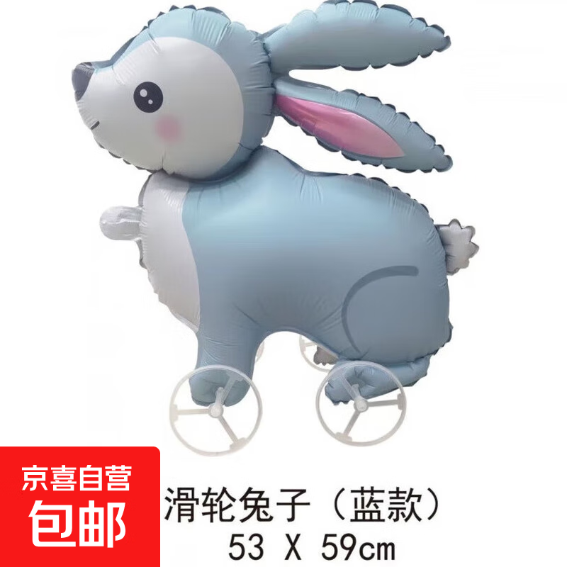 【送充气吸管】新款儿童宝宝生日带轮卡通走路动物气球装饰场景 小号带轮-蓝色兔子
