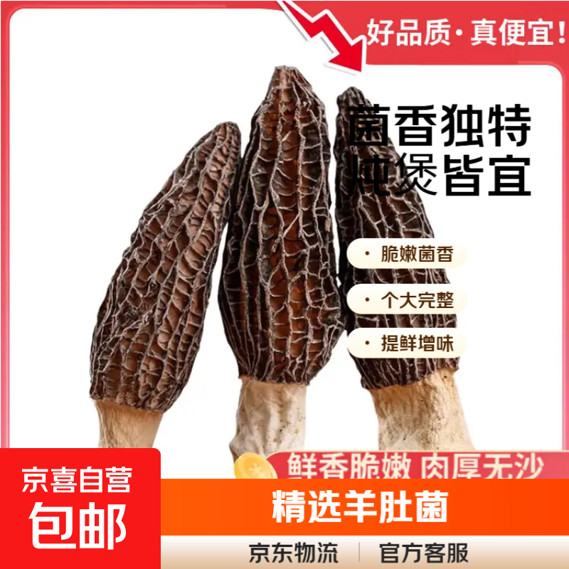 【云南】羊肚菌干货云南菌菇特产煲汤送礼必备羊肚菌美味农产品 干羊肚菌8-10根（3-5CM/根）