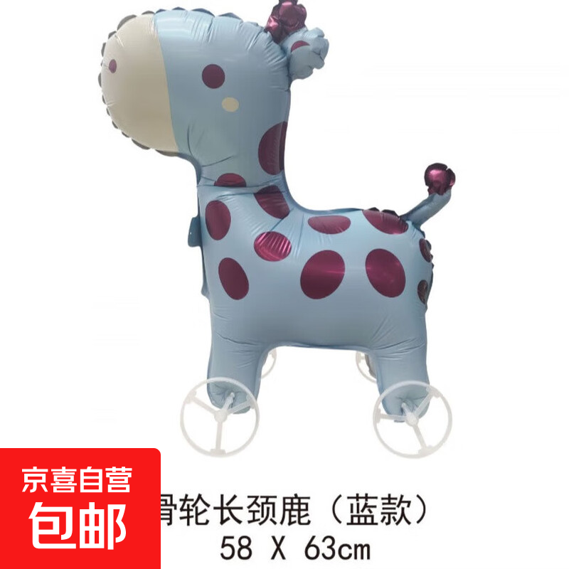 【送充气吸管】新款儿童宝宝生日带轮卡通走路动物气球装饰场景 小号带轮-长颈鹿蓝色
