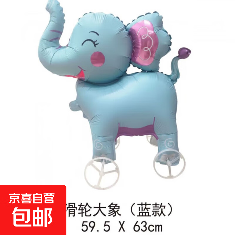 【送充气吸管】新款儿童宝宝生日带轮卡通走路动物气球装饰场景 小号带轮-蓝色大象