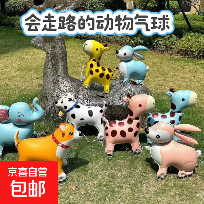 【送充气吸管】新款儿童宝宝生日带轮卡通走路动物气球装饰场景 混搭一个-不重复