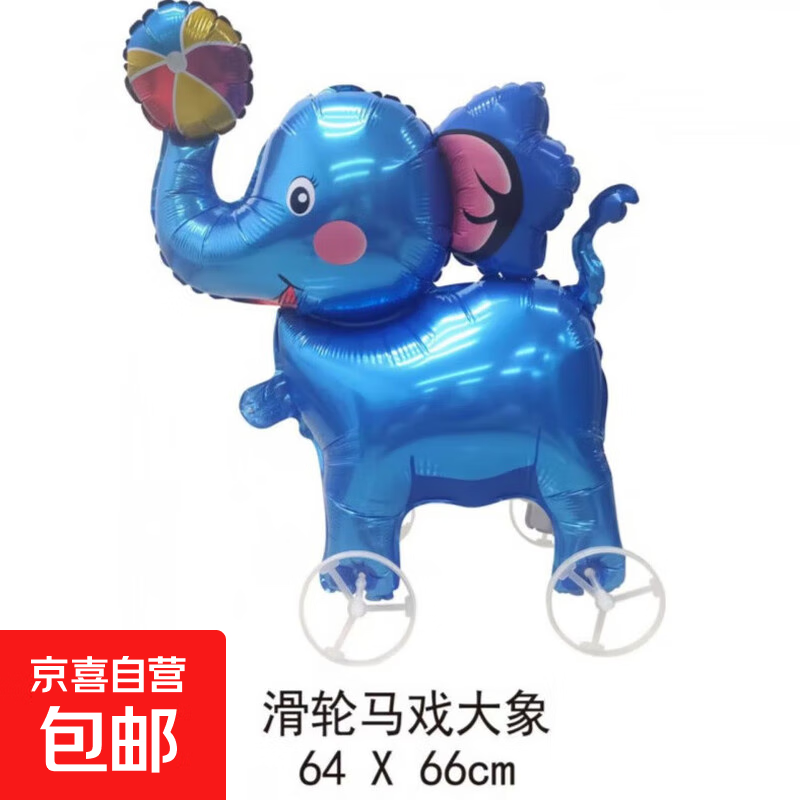 【送充气吸管】新款儿童宝宝生日带轮卡通走路动物气球装饰场景 小号带轮-马戏大象