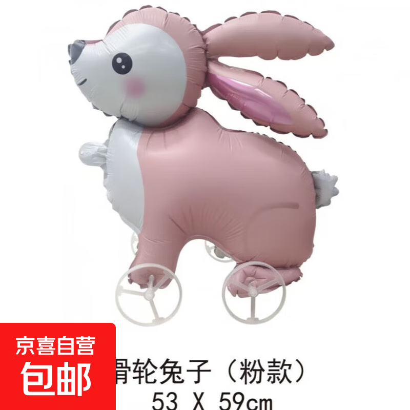 【送充气吸管】新款儿童宝宝生日带轮卡通走路动物气球装饰场景 小号带轮-粉色兔子